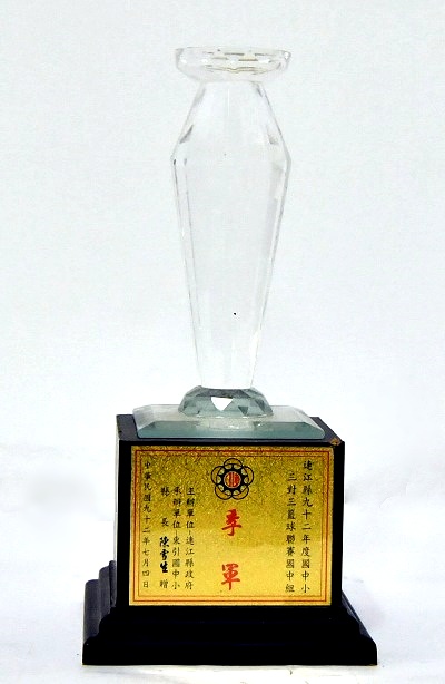 民國92年本校榮獲各項競賽獎盃獎狀  照片