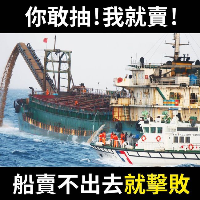 中國船頻盜砂！海委會14字回嗆：擊敗！  照片
