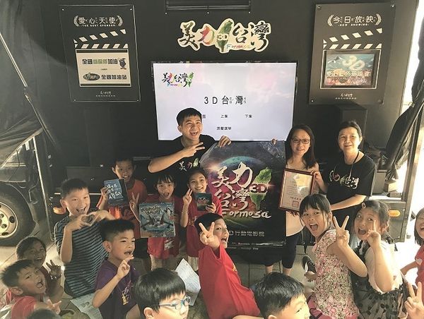 美力台灣3D行動電影院南竿三校播映　驚呼聲不斷--  照片