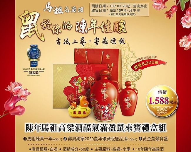 陳高福氣滿盈鼠來寶禮盒組　中華郵政代售  照片