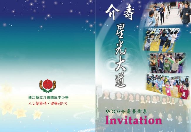2007介壽藝術季「星光大道」歡樂引爆   照片