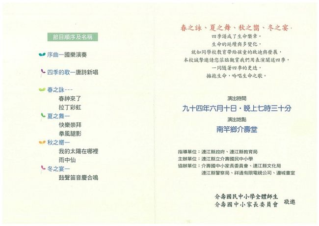 2005介壽藝術季「生命之歌」 釋放仲夏跳動音符 照片