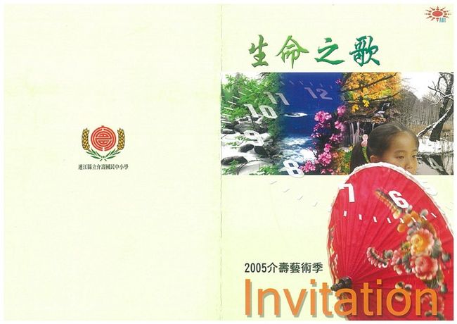 2005介壽藝術季「生命之歌」 釋放仲夏跳動音符 照片
