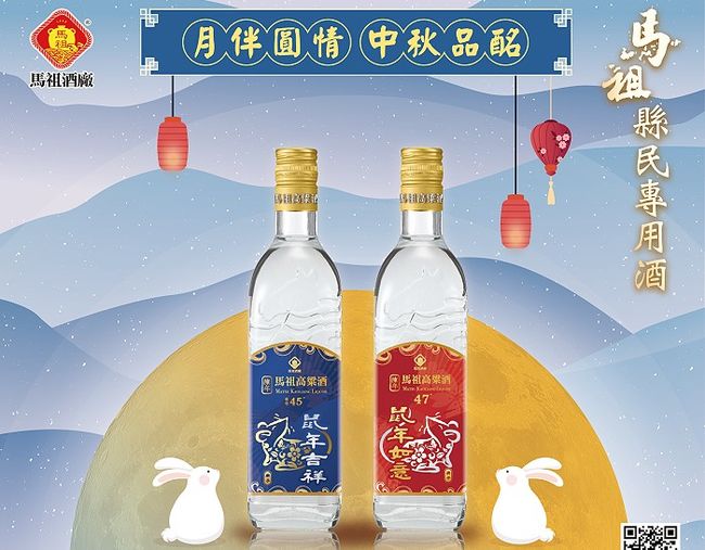 109年秋節家戶購酒作業9/1開跑  照片