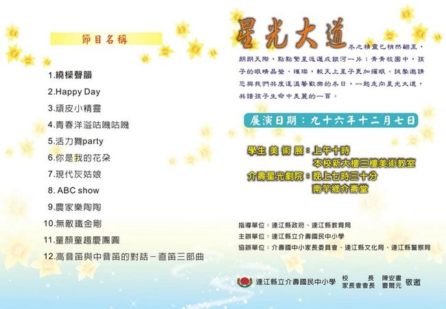 2007介壽藝術季「星光大道」歡樂引爆   照片
