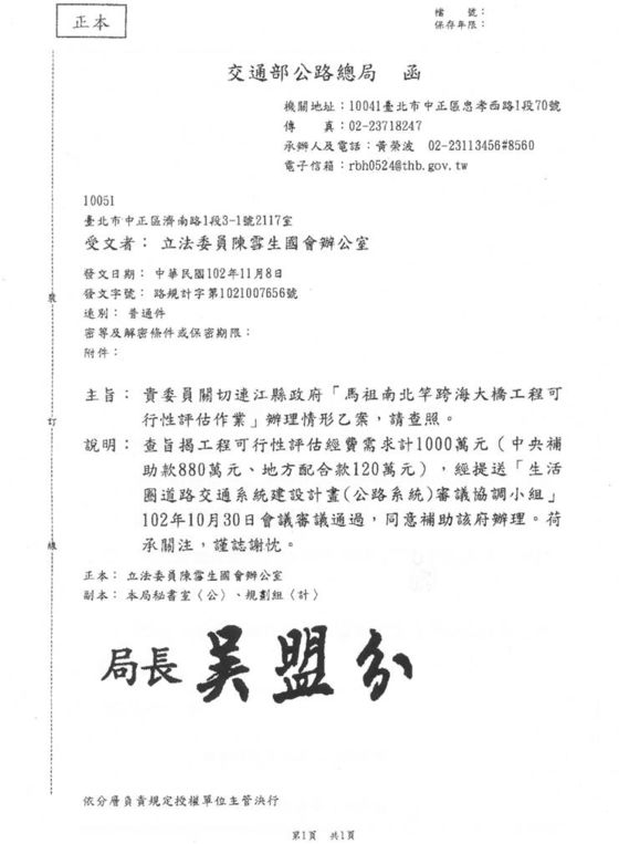 立法委員陳雪生積極爭取「跨海大橋」規劃經費  圖片