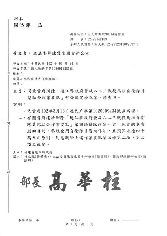 國防部函覆立委陳雪生「同意修正八二三慰助金排富條款」  附加圖片