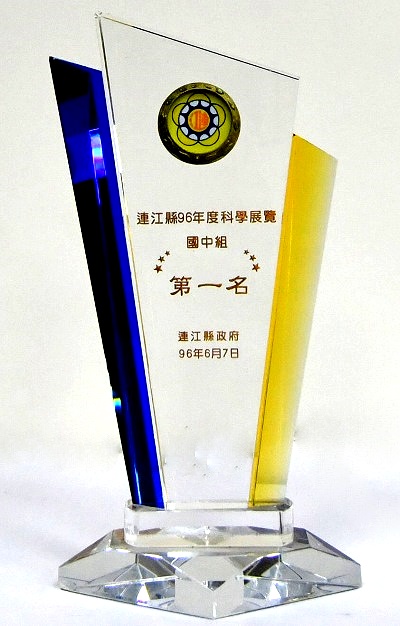 民國96年本校榮獲各項競賽獎盃獎狀  圖片