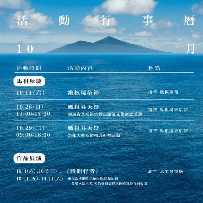 2025馬祖國際藝術島  附加圖片