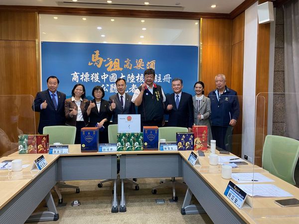 「馬祖高粱酒」商標獲中國大陸核准註冊  圖片