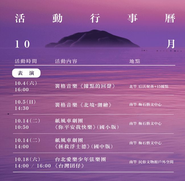 2025馬祖國際藝術島  附加圖片