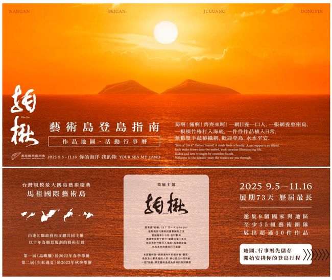 2025馬祖國際藝術島  附加圖片