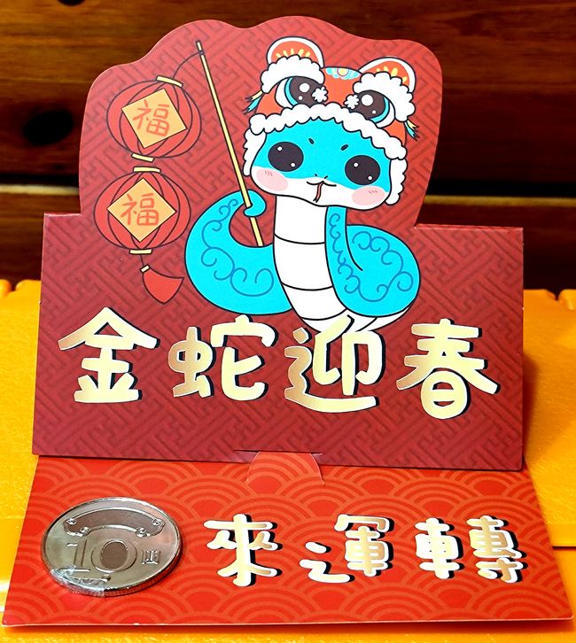 蛇年行大運  圖片