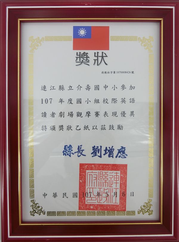 民國107年本校榮獲各項競賽獎盃獎狀 圖片