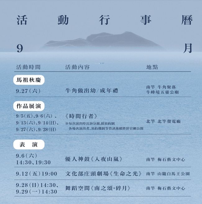 2025馬祖國際藝術島  附加圖片