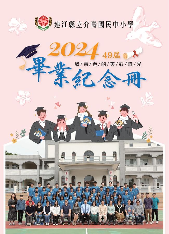 國中第49屆畢業紀念冊（民國113年）   照片