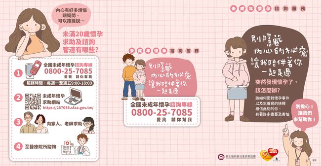 未滿20歲懷孕服務資源手冊及宣導摺頁電子檔  照片