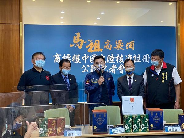 「馬祖高粱酒」商標獲中國大陸核准註冊  圖片