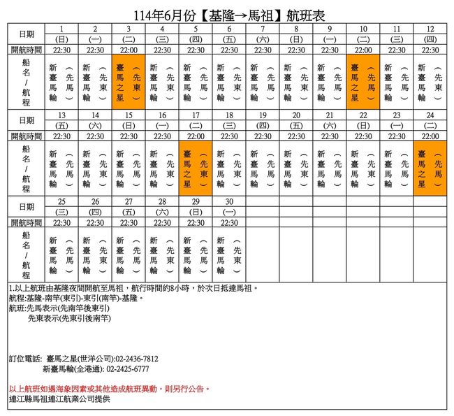 	114年6月臺馬及島際間航班表  圖片