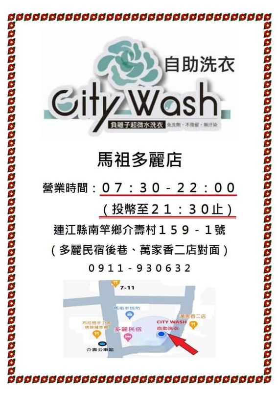 多麗附設自助洗衣   照片