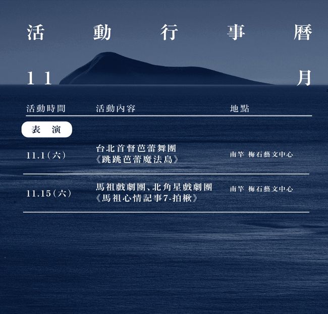 2025馬祖國際藝術島  附加圖片