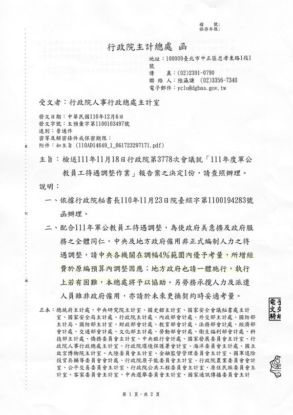 立委陳雪生邀行政院人事長談約聘僱約用人員薪資  圖片