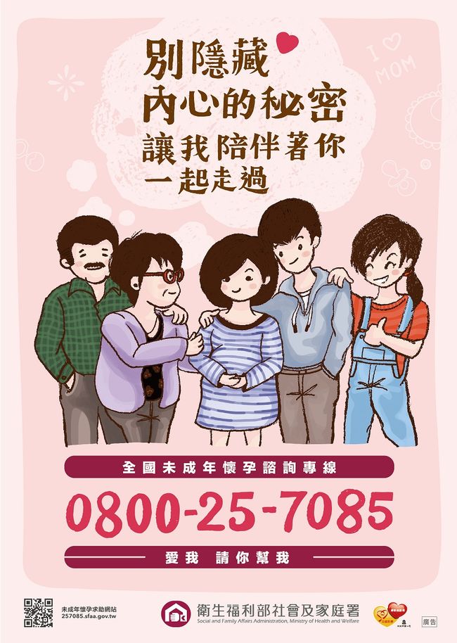 未滿20歲懷孕服務資源手冊及宣導摺頁電子檔  照片