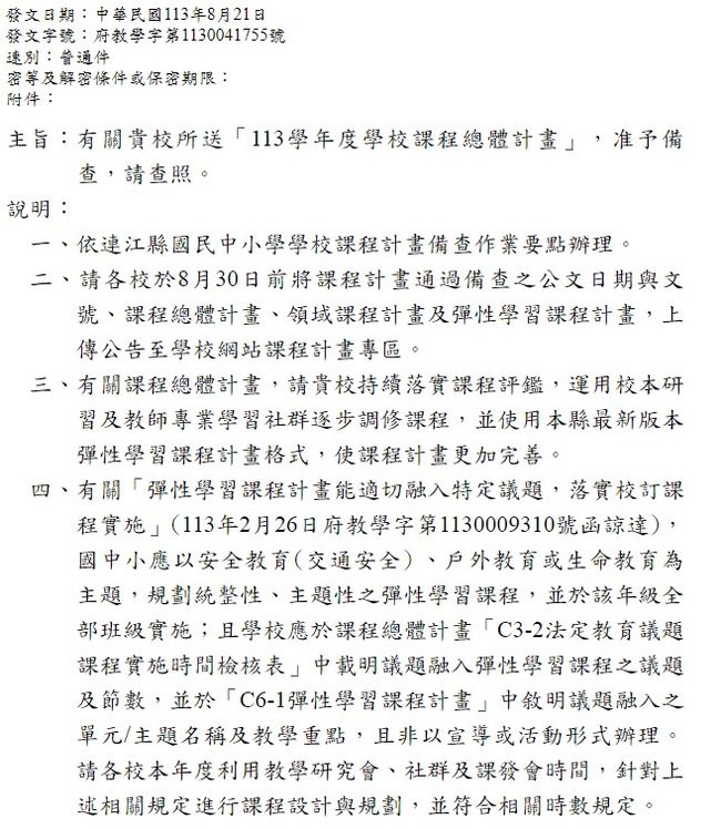 敬恆國民中小學(國中)113學年度課程總體計畫   照片